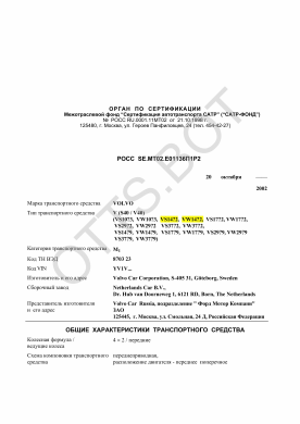 ОТТС РОСС SE.МТ02.Е01136П1Р2 — превью документа