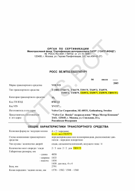 ОТТС РОСС SE.МТ02.Е02374П1Р1 — превью документа