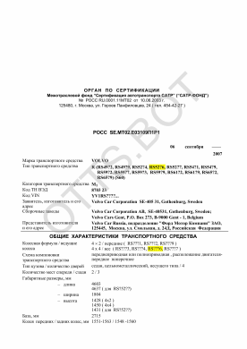ОТТС РОСС SE.МТ02.Е03109П1Р1 — превью документа
