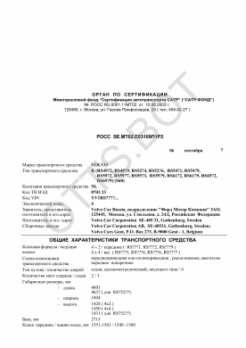 ОТТС РОСС SE.МТ02.Е03109П1Р2 — превью документа