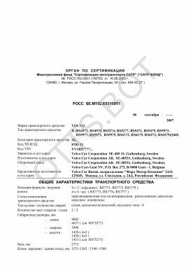ОТТС РОСС SE.МТ02.Е03109П1 — превью документа