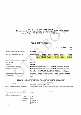 ОТТС РОСС SE.МТ02.Е03109Р1 — превью документа