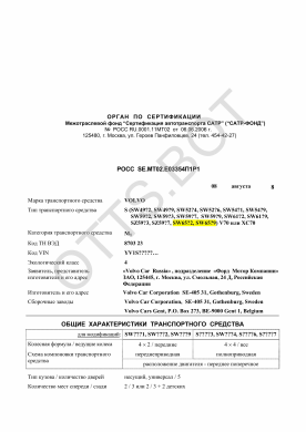 ОТТС РОСС SE.МТ02.Е03354П1Р1 — превью документа