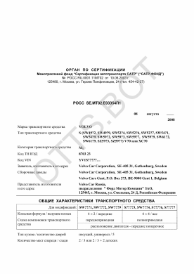 ОТТС РОСС SE.МТ02.Е03354П1 — превью документа