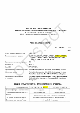 ОТТС РОСС SE.МТ02.Е03354Р2 — превью документа