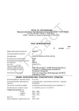 ОТТС РОСС SE.МТ02.Е03783П2 — превью документа