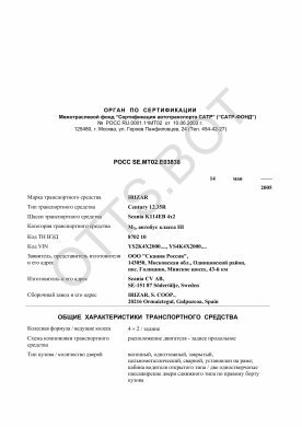 ОТТС РОСС SE.МТ02.Е03838 — превью документа