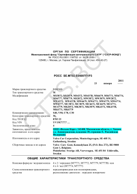 ОТТС РОСС SE.МТ02.Е04097П1Р3 — превью документа