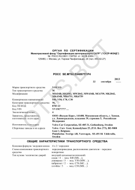 ОТТС РОСС SE.МТ02.Е04097П1Р4 — превью документа