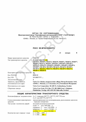 ОТТС РОСС SE.МТ02.Е04097Р4 — превью документа