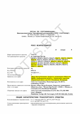 ОТТС РОСС SE.МТ02.Е04097Р5 — превью документа