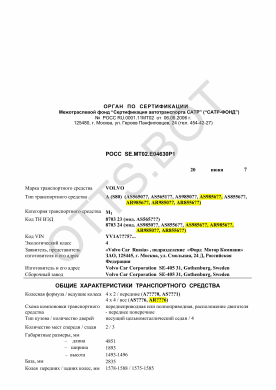 ОТТС РОСС SE.МТ02.Е04630Р1 — превью документа