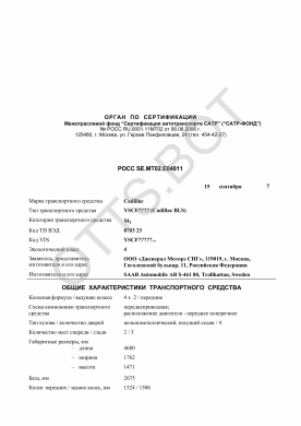 ОТТС РОСС SE.МТ02.Е04811 — превью документа