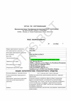 ОТТС РОСС SE.МТ02.Е04841Р1 — превью документа