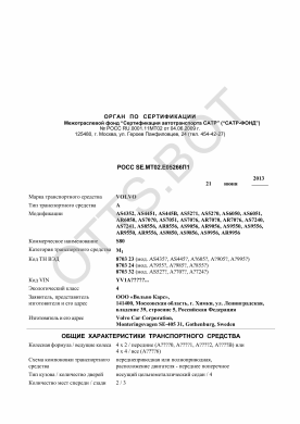 ОТТС РОСС SE.МТ02.Е05266П1 — превью документа