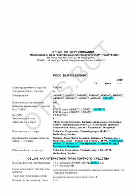ОТТС РОСС SE.МТ02.Е05266Р1 — превью документа