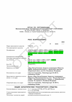 ОТТС РОСС SE.МТ02.Е05266Р2 — превью документа