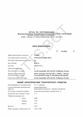 ОТТС РОСС SE.МТ02.Е05334 — превью документа