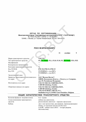 ОТТС РОСС SE.МТ02.Е05429Р2 — превью документа