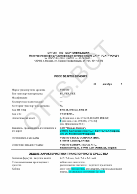 ОТТС РОСС SE.МТ02.Е05430Р1 — превью документа