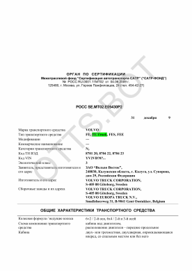 ОТТС РОСС SE.МТ02.Е05430Р2 — превью документа