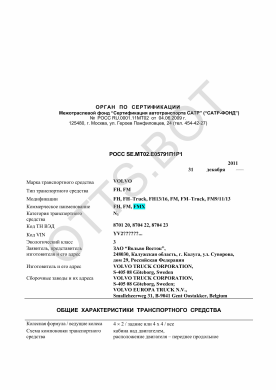 ОТТС РОСС SE.МТ02.Е05791П1Р1 — превью документа