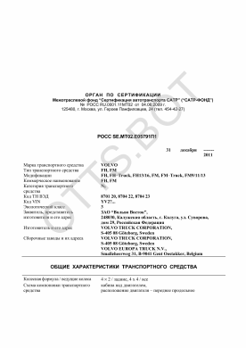 ОТТС РОСС SE.МТ02.Е05791П1 — превью документа