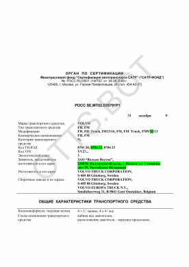 ОТТС РОСС SE.МТ02.Е05791Р1 — превью документа