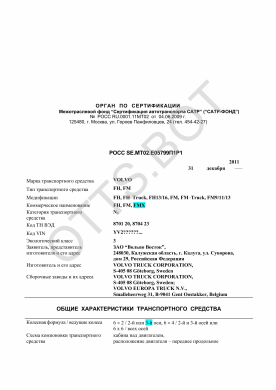 ОТТС РОСС SE.МТ02.Е05799П1Р1 — превью документа