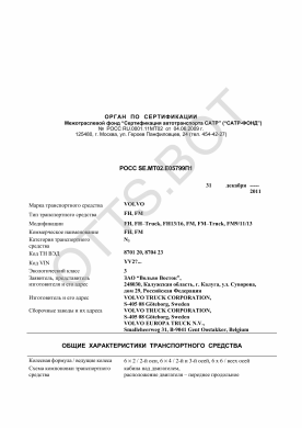 ОТТС РОСС SE.МТ02.Е05799П1 — превью документа