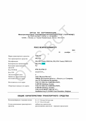 ОТТС РОСС SE.МТ02.Е05800П1Р1 — превью документа
