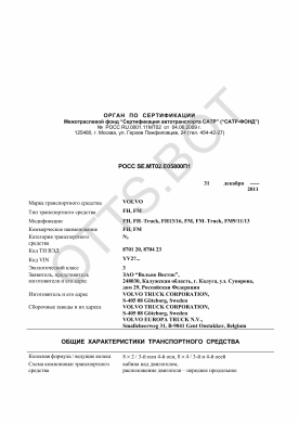 ОТТС РОСС SE.МТ02.Е05800П1 — превью документа