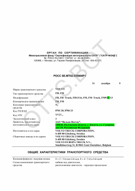 ОТТС РОСС SE.МТ02.Е05800Р1 — превью документа
