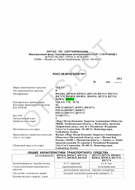 ОТТС РОСС SE.МТ02.Е05871Р1 — превью документа