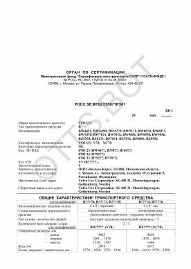 ОТТС РОСС SE.МТ02.Е05871Р3И1 — превью документа