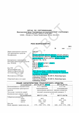 ОТТС РОСС SE.МТ02.Е05871Р3 — превью документа