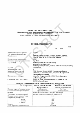 ОТТС РОСС SE.МТ02.Е06363Р1И1 — превью документа