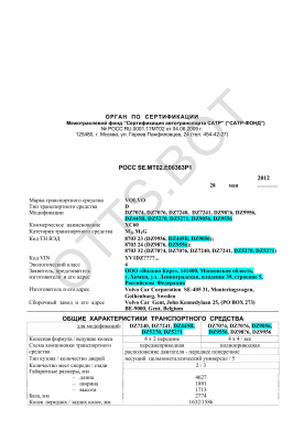 ОТТС РОСС SE.МТ02.Е06363Р1 — превью документа
