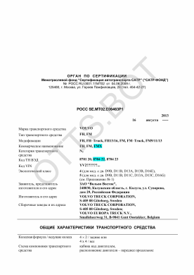 ОТТС РОСС SE.МТ02.Е06463Р1 — превью документа