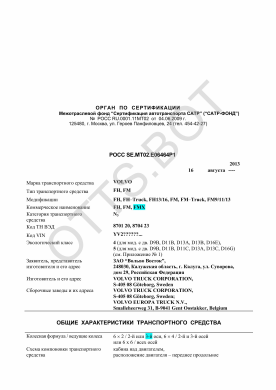 ОТТС РОСС SE.МТ02.Е06464Р1 — превью документа