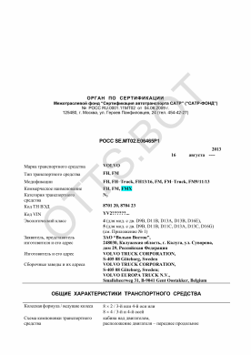ОТТС РОСС SE.МТ02.Е06465Р1 — превью документа