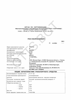 ОТТС РОСС SE.МТ02.Е06493П1 — превью документа