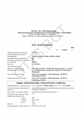 ОТТС РОСС SE.МТ02.Е06495П1 — превью документа