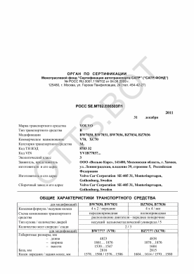 ОТТС РОСС SE.МТ02.Е06503П1 — превью документа
