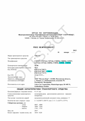 ОТТС РОСС SE.МТ02.Е06531Р1 — превью документа