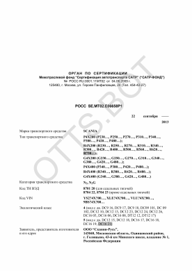 ОТТС РОСС SE.МТ02.Е06658Р1 — превью документа