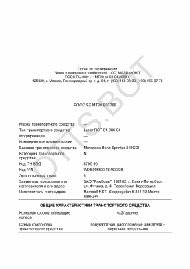 ОТТС РОСС SE.МТ20.Е03788 — превью документа