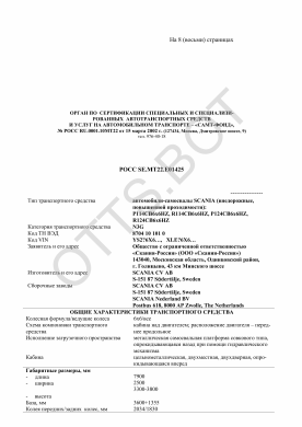 ОТТС РОСС SE.МТ22.Е01425 — превью документа