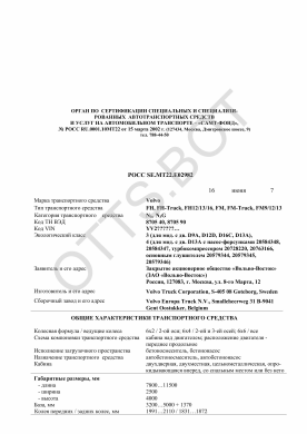 ОТТС РОСС SE.МТ22.Е02982 — превью документа