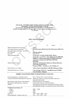 ОТТС РОСС SE.МТ22.Е03048 — превью документа